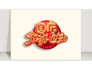 2018年中秋、國(guó)慶放假通知！